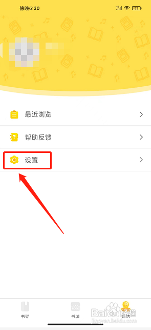 周周阅读app怎么清理缓存