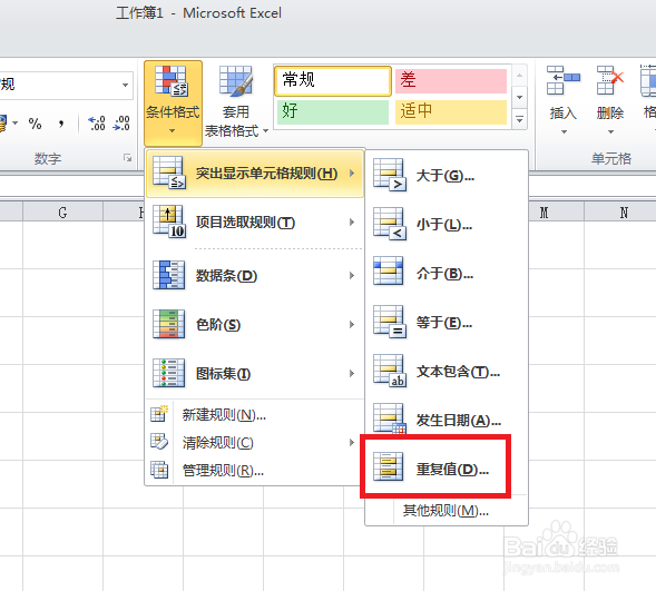 Excel中如何查找重复值