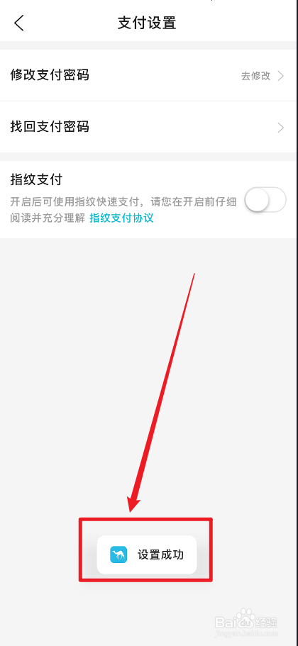 去哪儿旅行APP怎么设置支付密码
