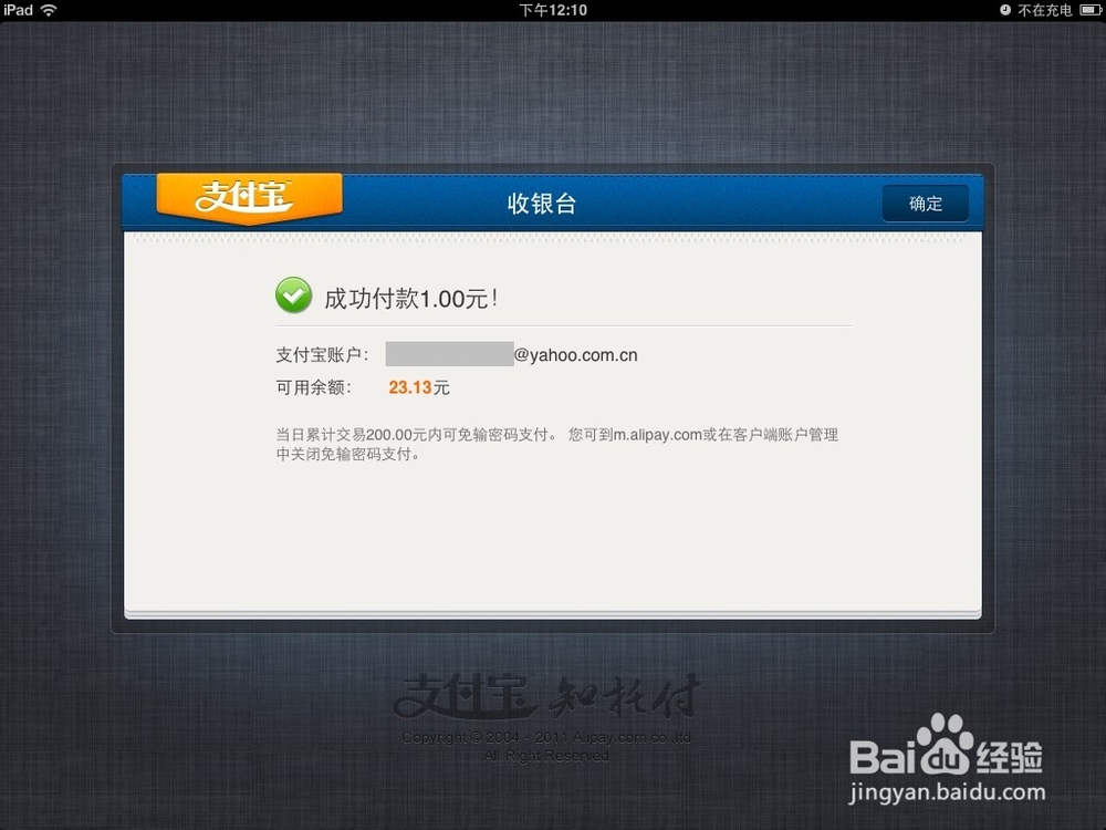 在支付宝ipad客户端上如何使用我要付款