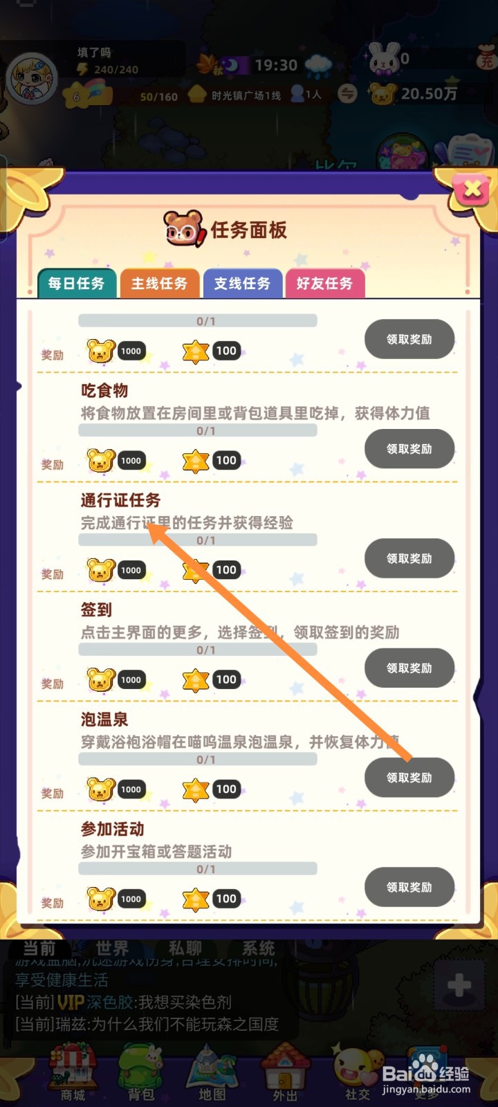 《时光镇》游戏如何完成通行证任务
