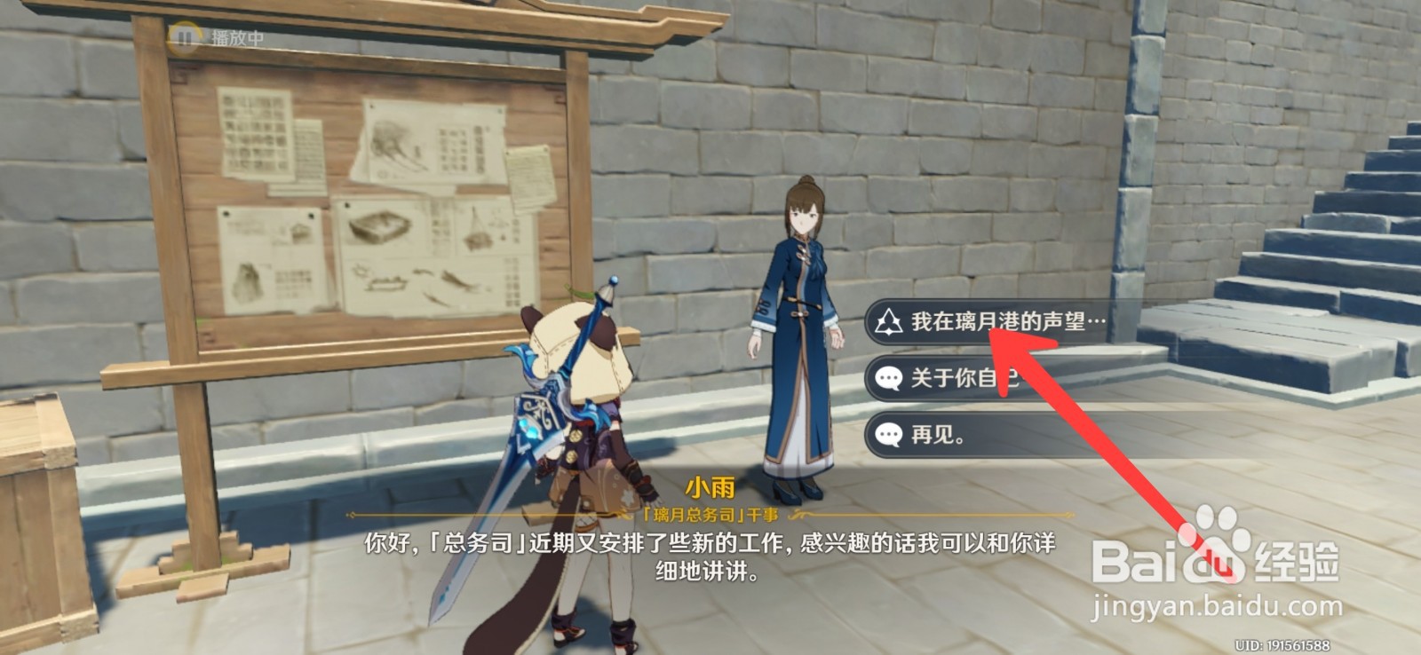 原神璃月港的声望等级怎么提高