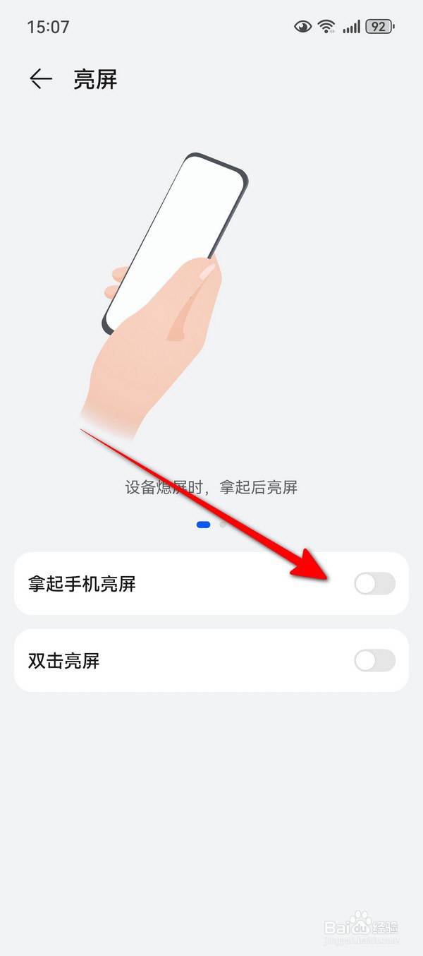 华为Pura70屏幕自动亮怎么回事