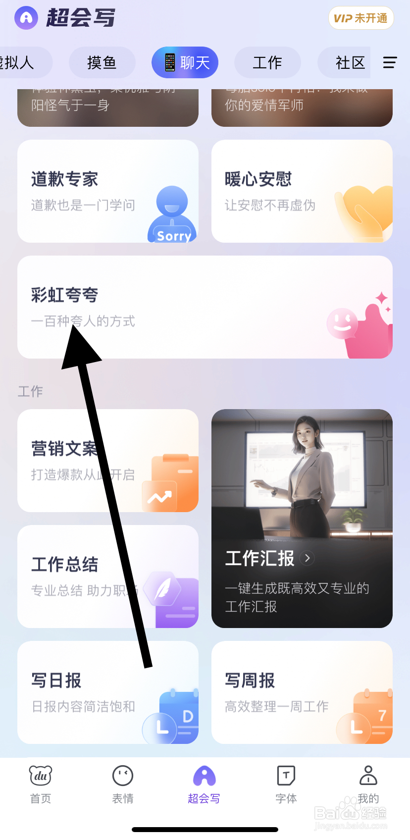 如何在百度输入法中找到彩虹夸夸呢