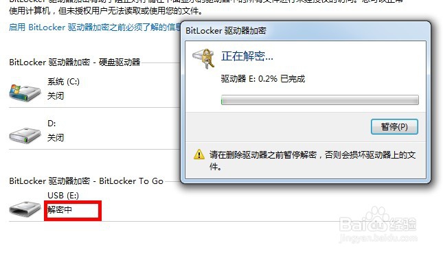 如何取消BitLocker驱动器加密
