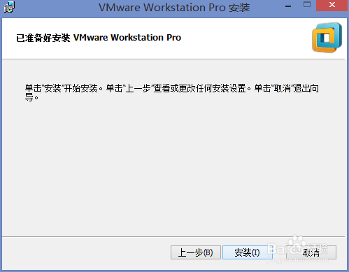如何安装虚拟机VMware 12简体中文版