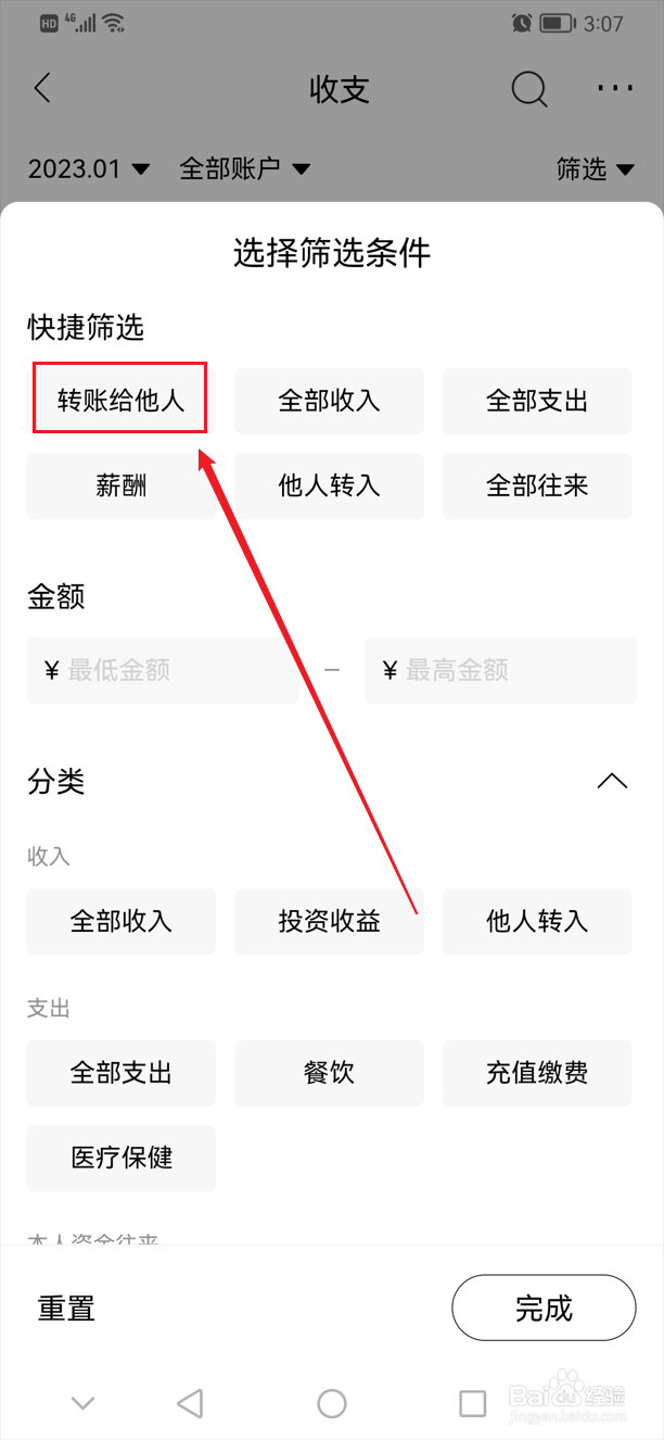 转账记录怎么查询