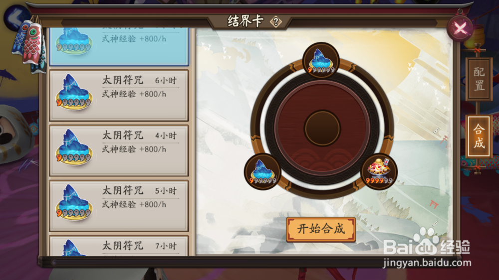 阴阳师美食结界卡怎么获得 如何合成太古斗鱼