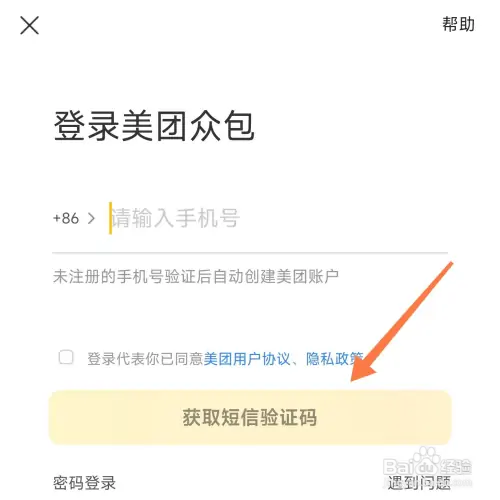 在哪注册美团骑手