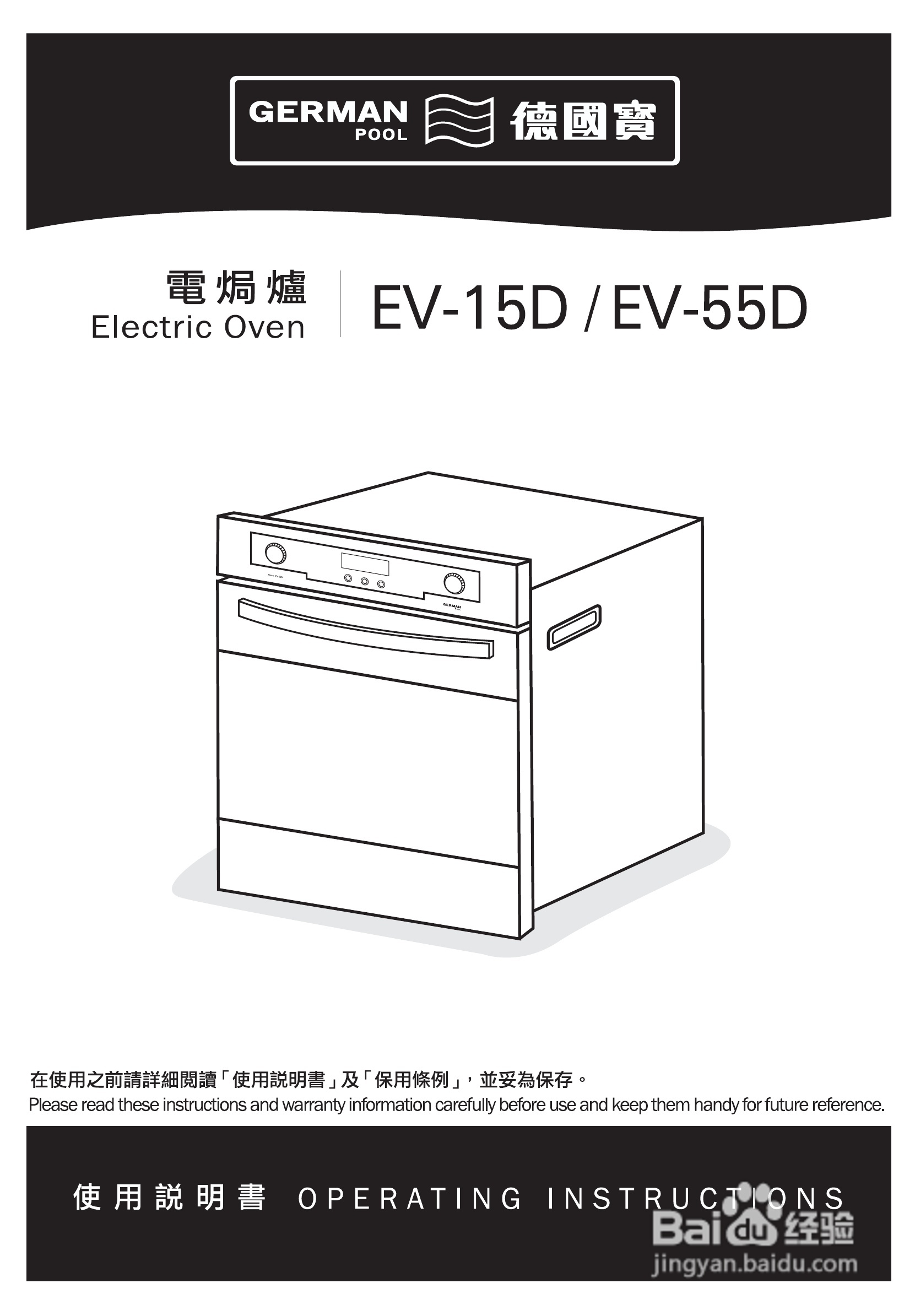 德国宝EV-15D嵌入式电烤箱使用说明书:[1]