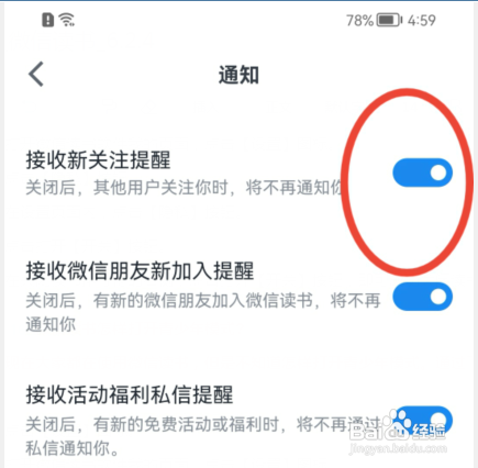 微信读书怎样设置接收新关注提醒?