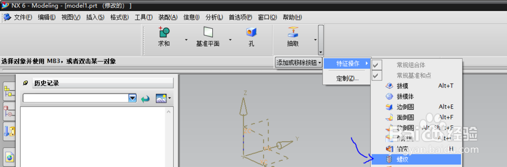 UG软件中的螺纹命令按钮在哪?