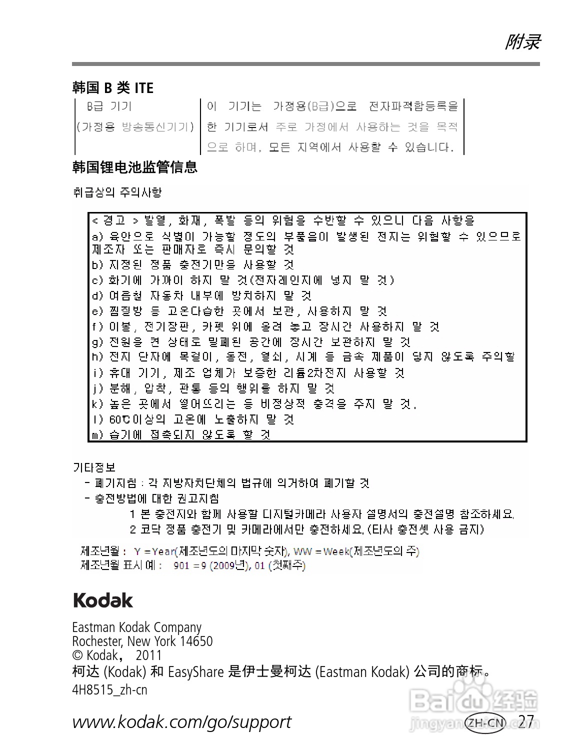 柯达M583数码相机使用说明书:[3]