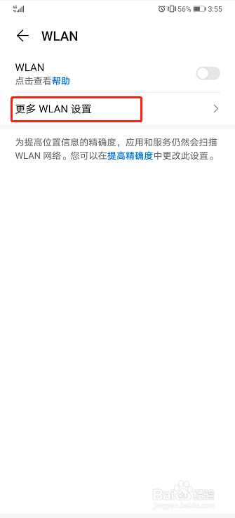 华为手机如何启用WLAN安全监测？