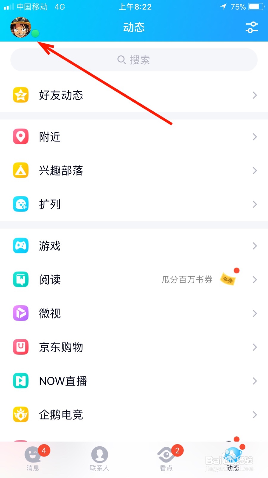 我们如何在QQ实名认证