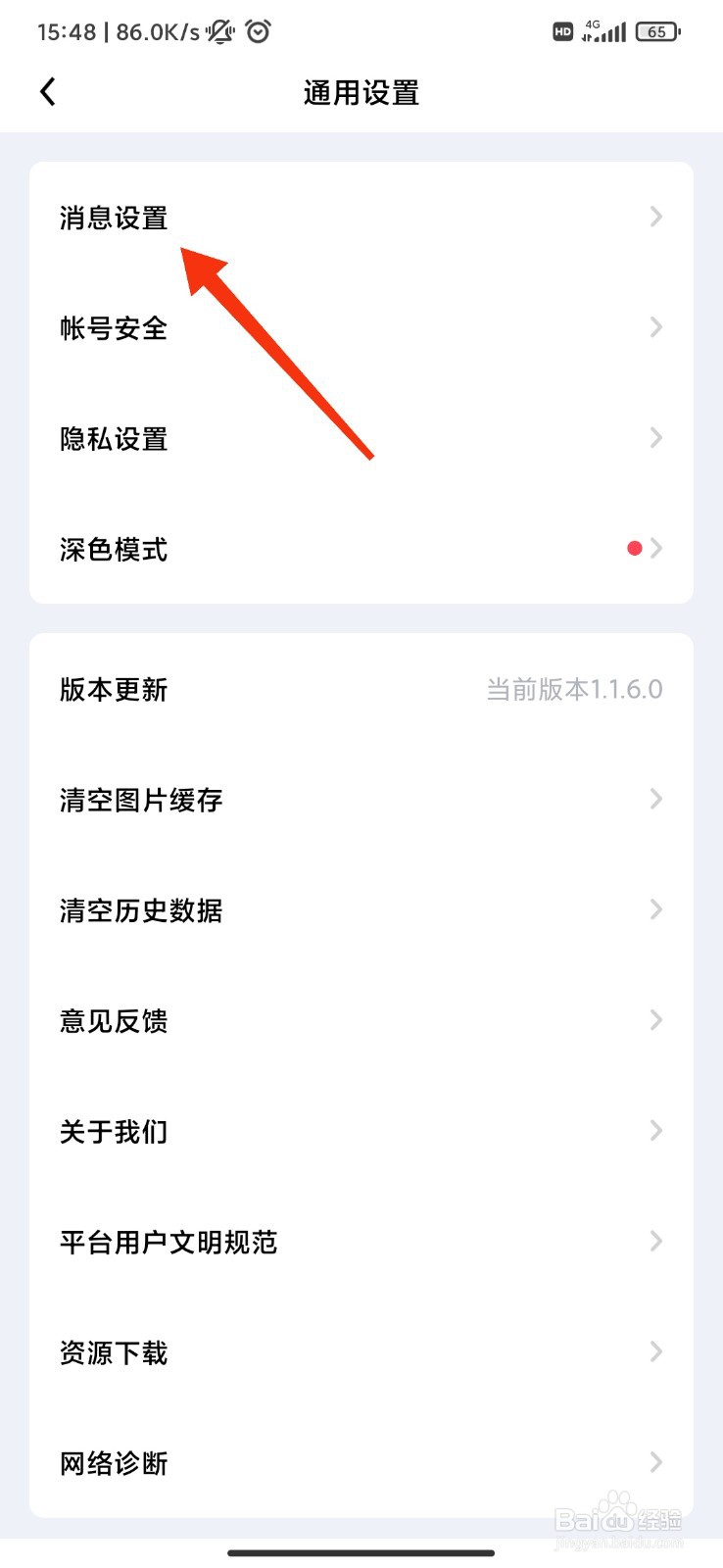 觅友怎么开启通知显示消息详情?