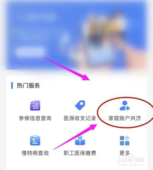贵州职工医保账户共济怎么弄