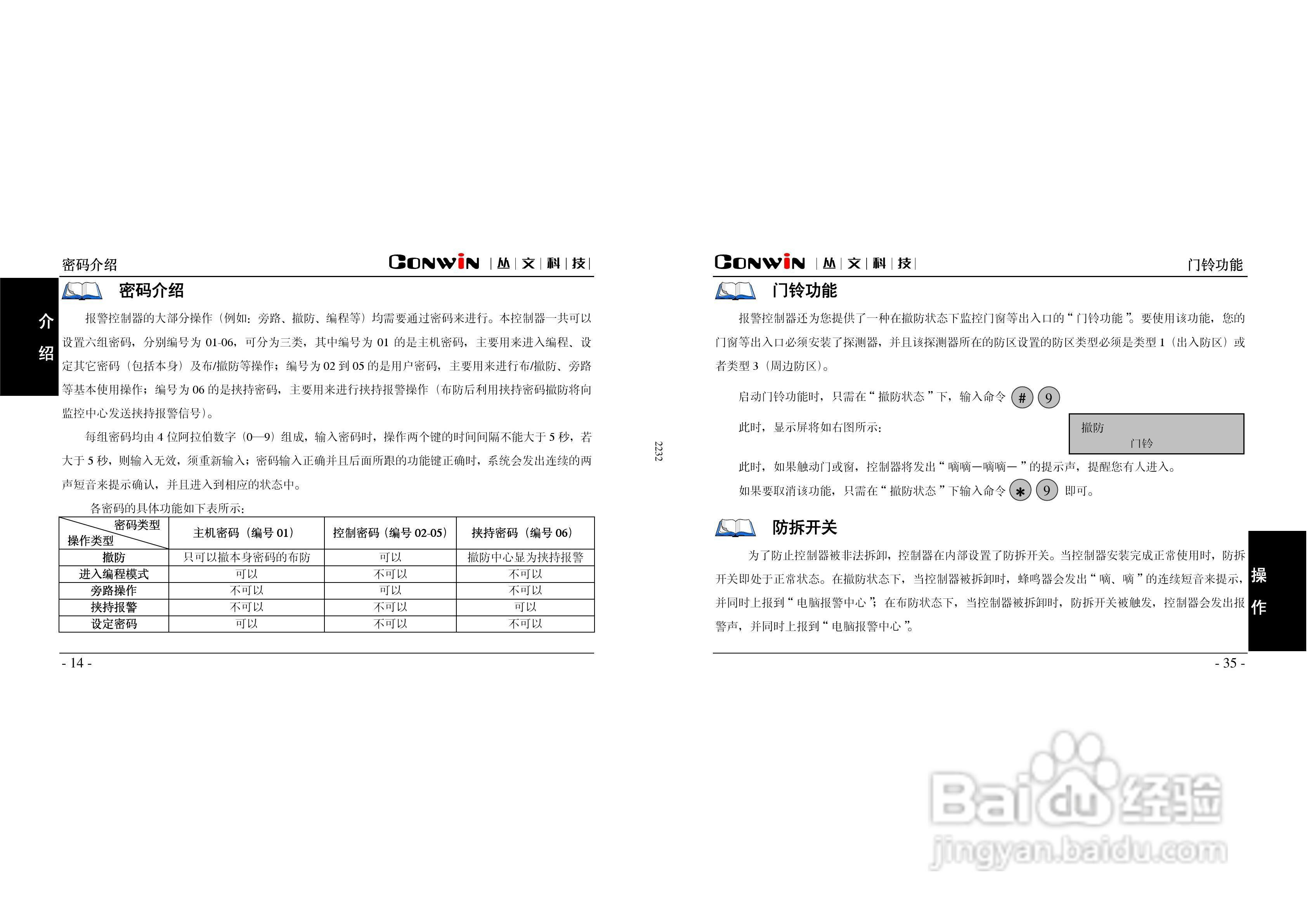 报警/通讯控制器iNET2000-AK8304i V2.0/ iNET2000-:[2]