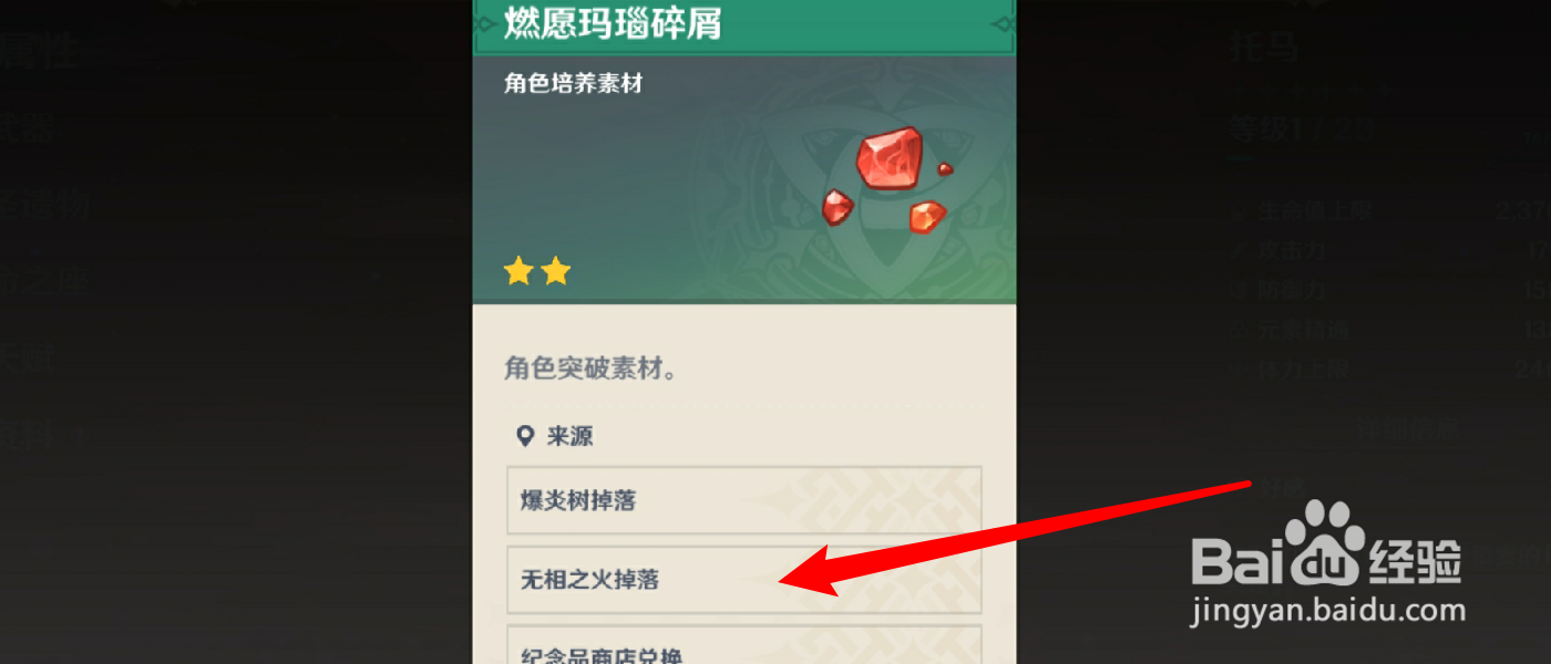 原神托马突破材料有哪些怎么获得