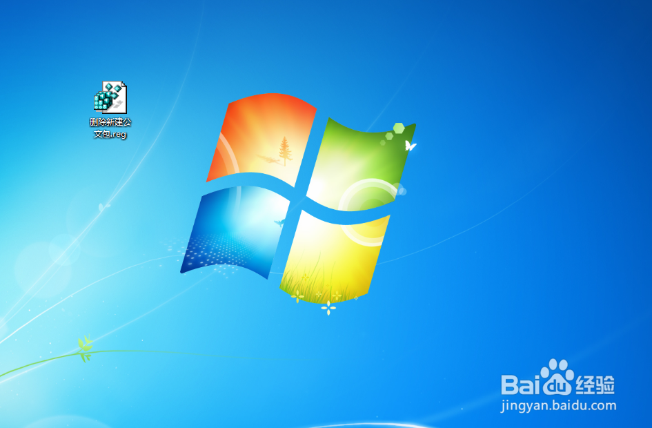 Windows7删除右键菜单“新建公文包