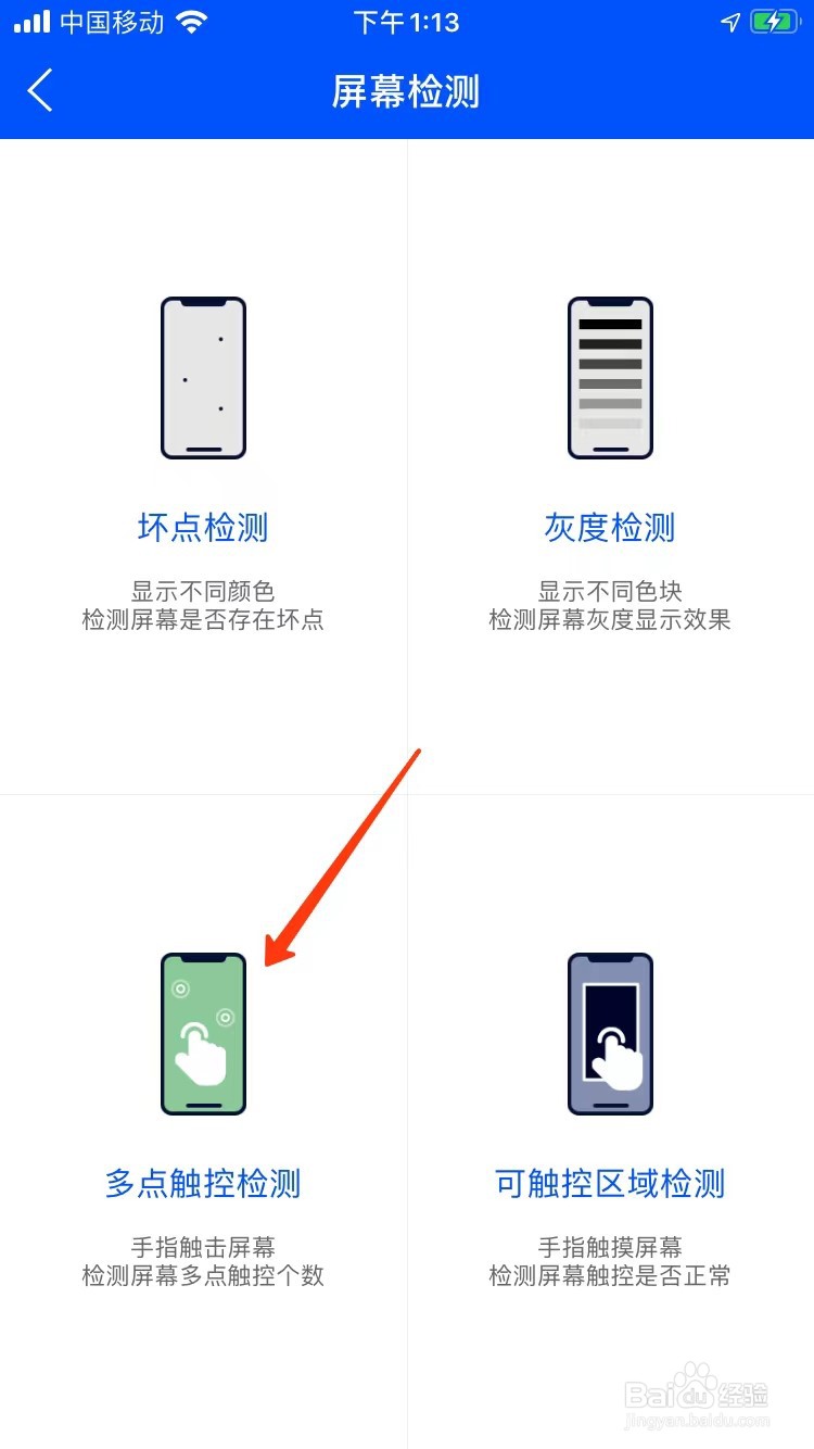 鲁大师屏幕多点触控检测位置