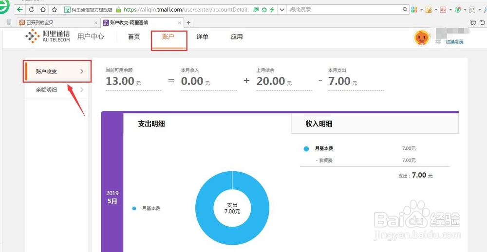 如何查看阿里通信卡的月账单情况