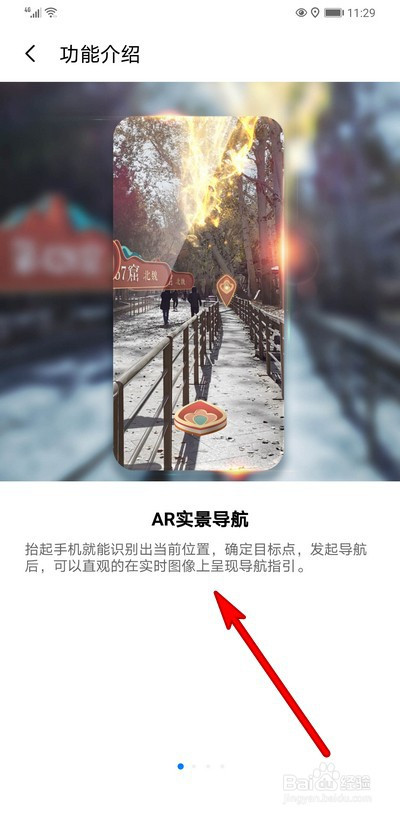 华为ar地图功能怎么查看