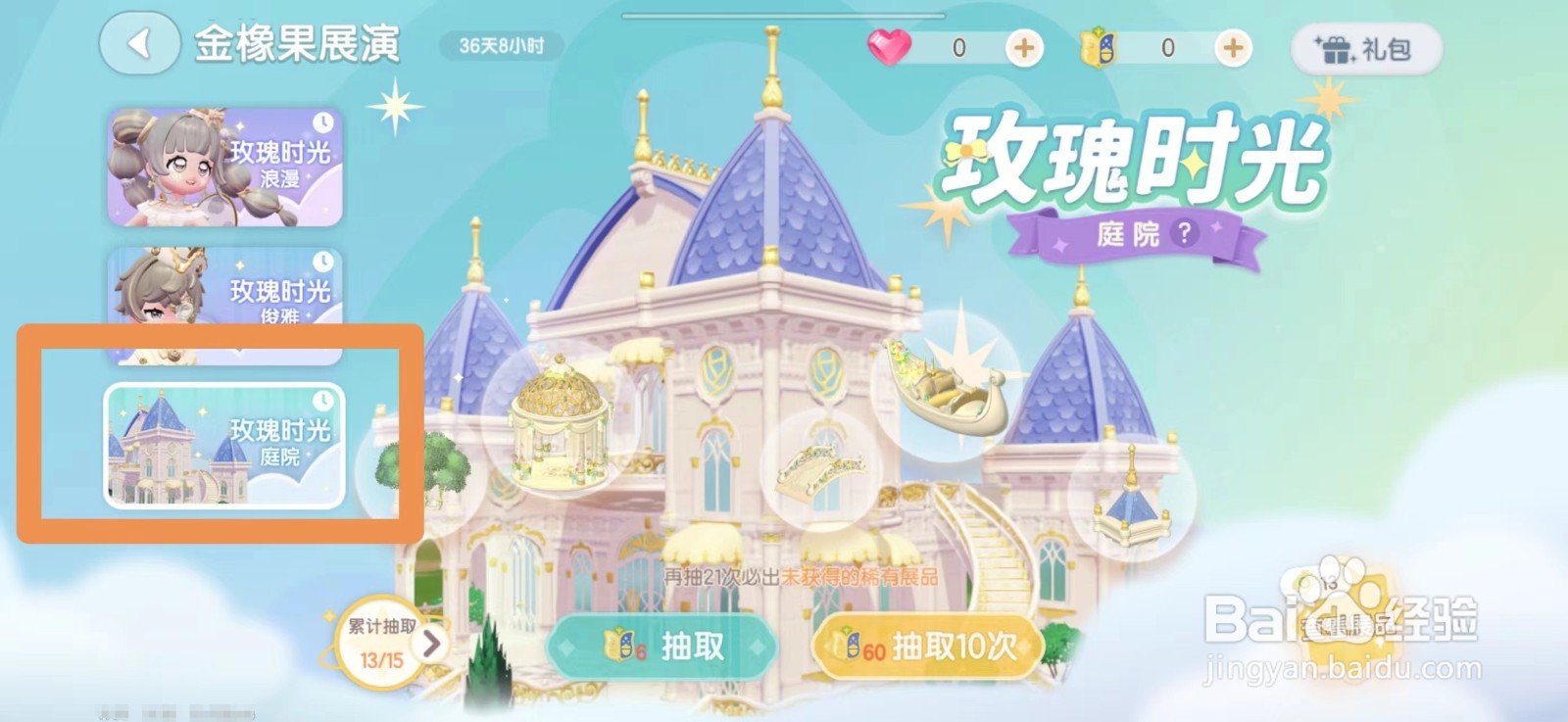 心动小镇心形绿植怎么获得