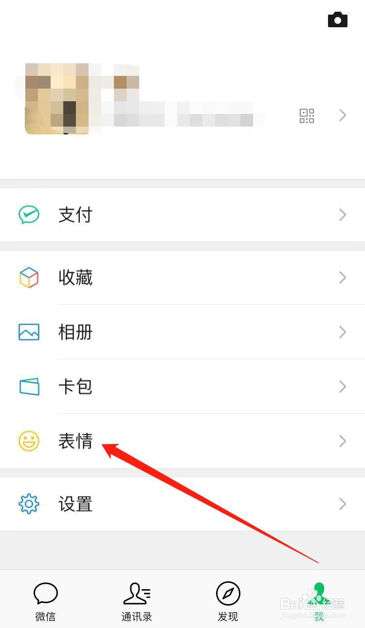 添加/收藏微信表情的方法