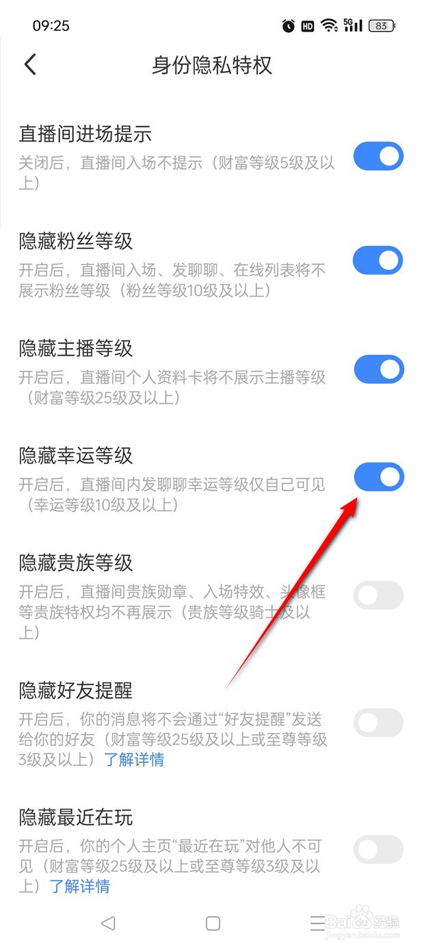 MOMO陌陌隐藏直播间幸运等级怎么开启与关闭