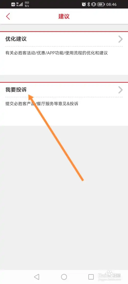 必胜客在哪进行投诉