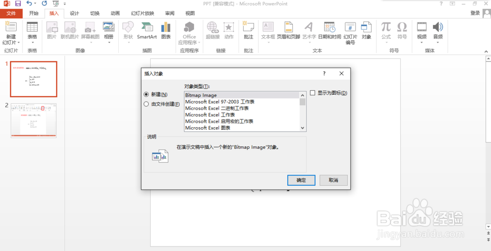 如何在PPT中插入excel文档