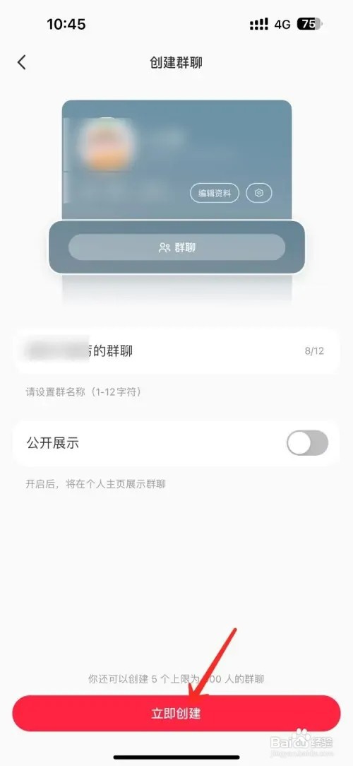 如何创建小红书的群聊