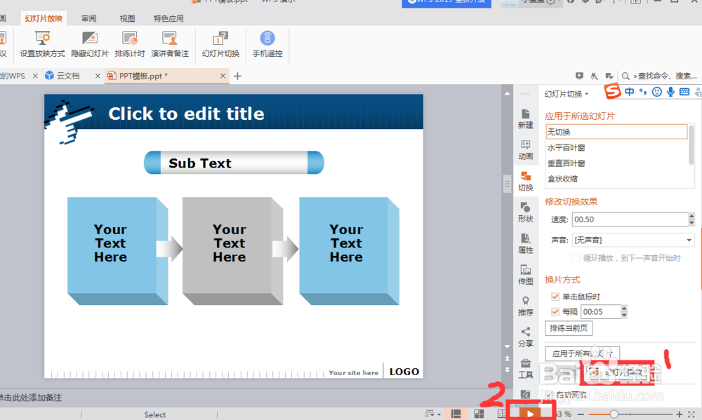 怎样设置自动播放PPT幻灯片？