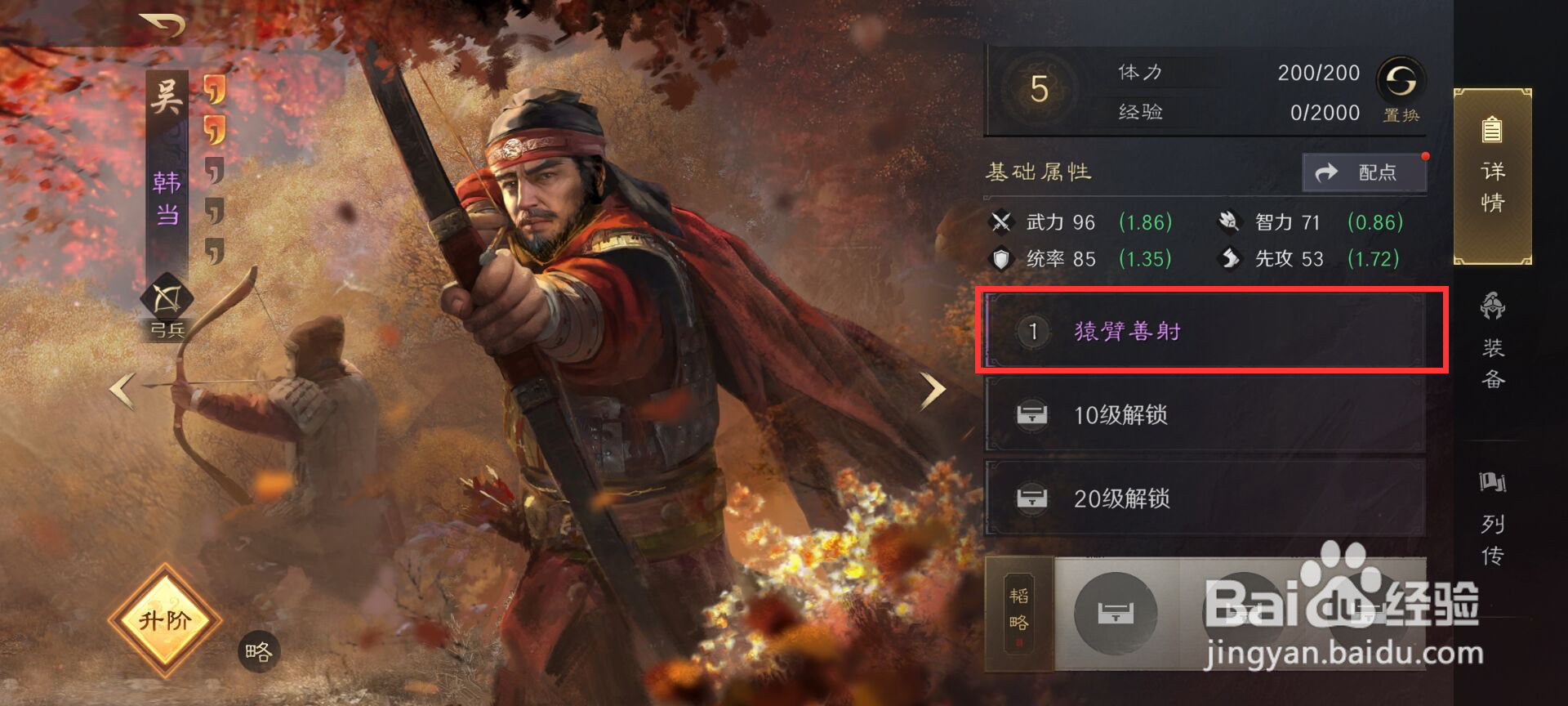 三国谋定天下怎么升级韩当战法猿臂善射