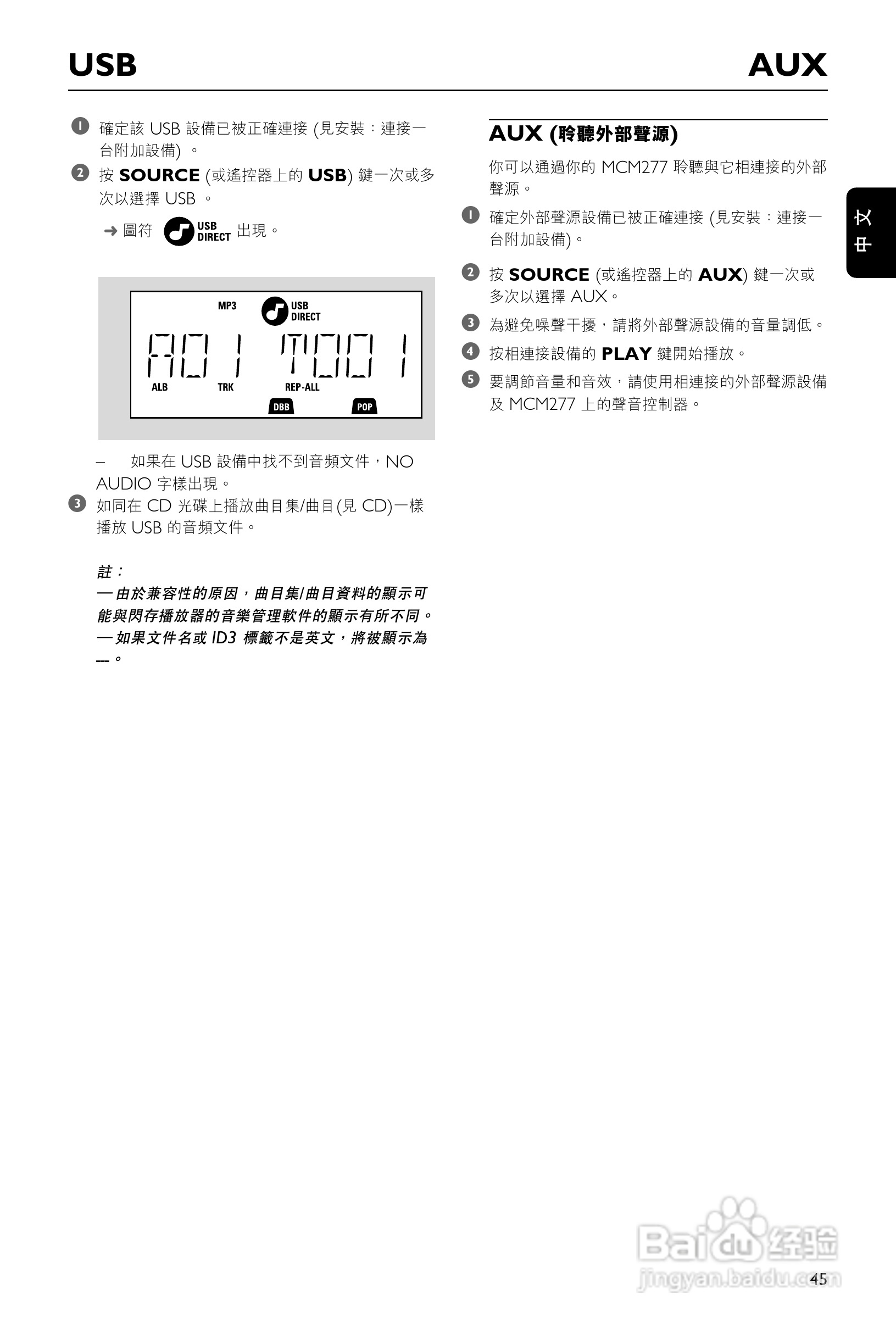 PHILIPS MCM277迷你组合音响使用说明书:[3]