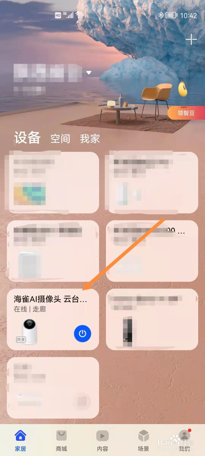 华为海雀摄像头如何自动校准