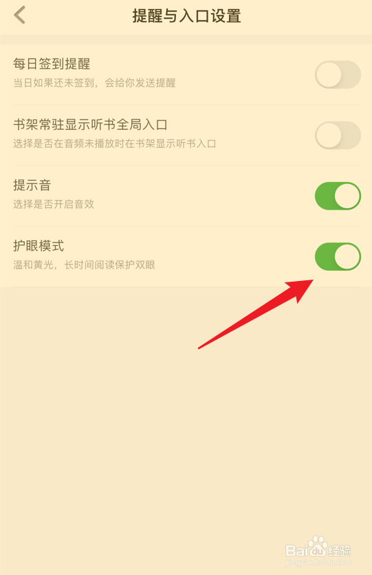 百度阅读app护眼模式怎么打开