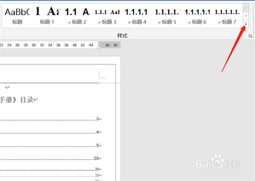 如何删除word页眉中的横线？