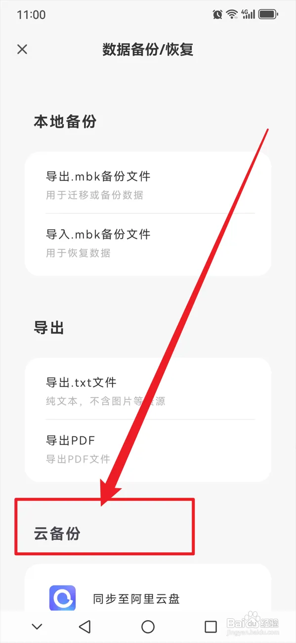 定格日记如何自动同步至阿里云盘