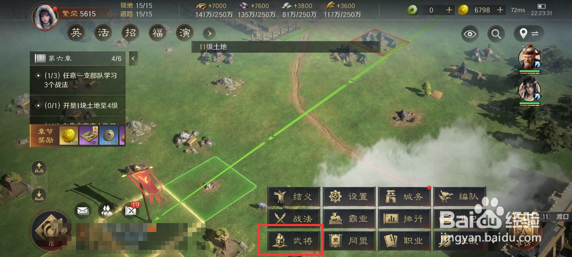 三国谋定天下怎么升级刘表战法跨蹈汉南