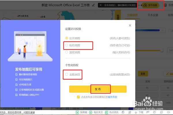 怎么利用地图慧在地图上根据数量分段设色?