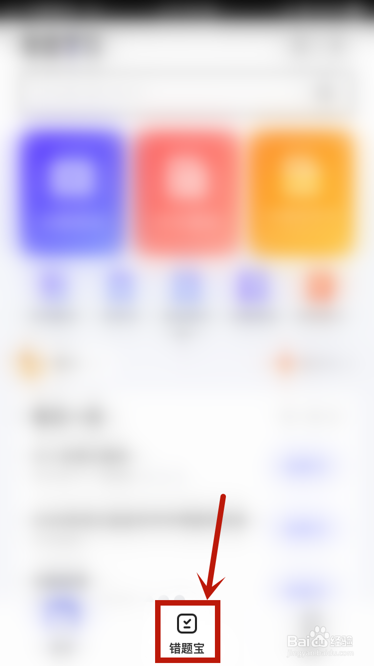 夸克如何一键收藏错题