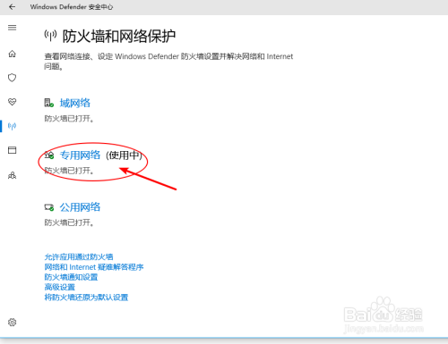 如何关闭Windows Defender 防火墙