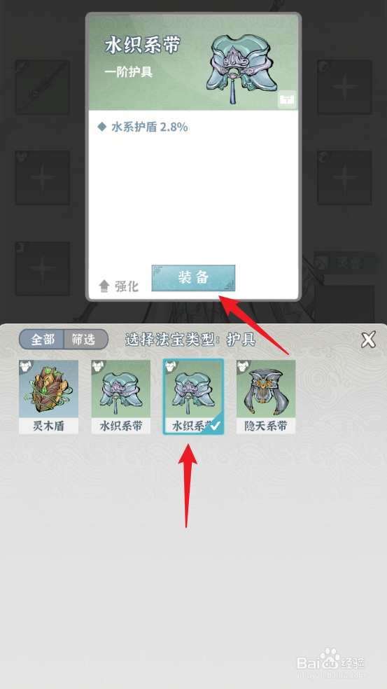 碧海苍云录钟楚真怎么装备水织系带