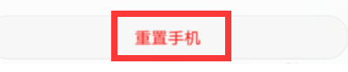 华为手机如何快速恢复出厂设置