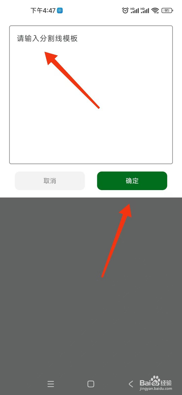 熊猫书简APP怎么修改分割线内容？