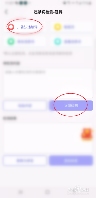 轻抖如何检测广告法违禁词
