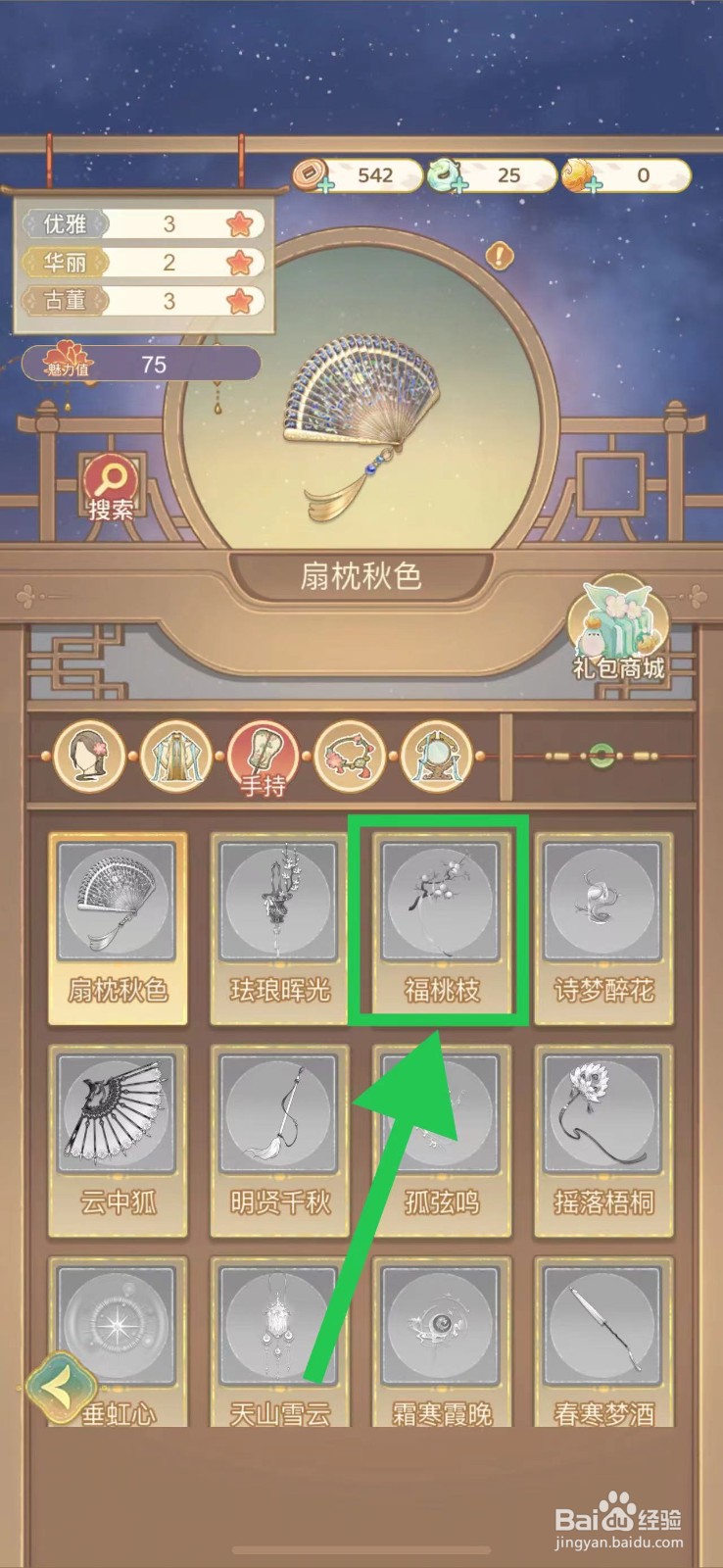 凤凰心计怎么查看福桃枝的获取途径