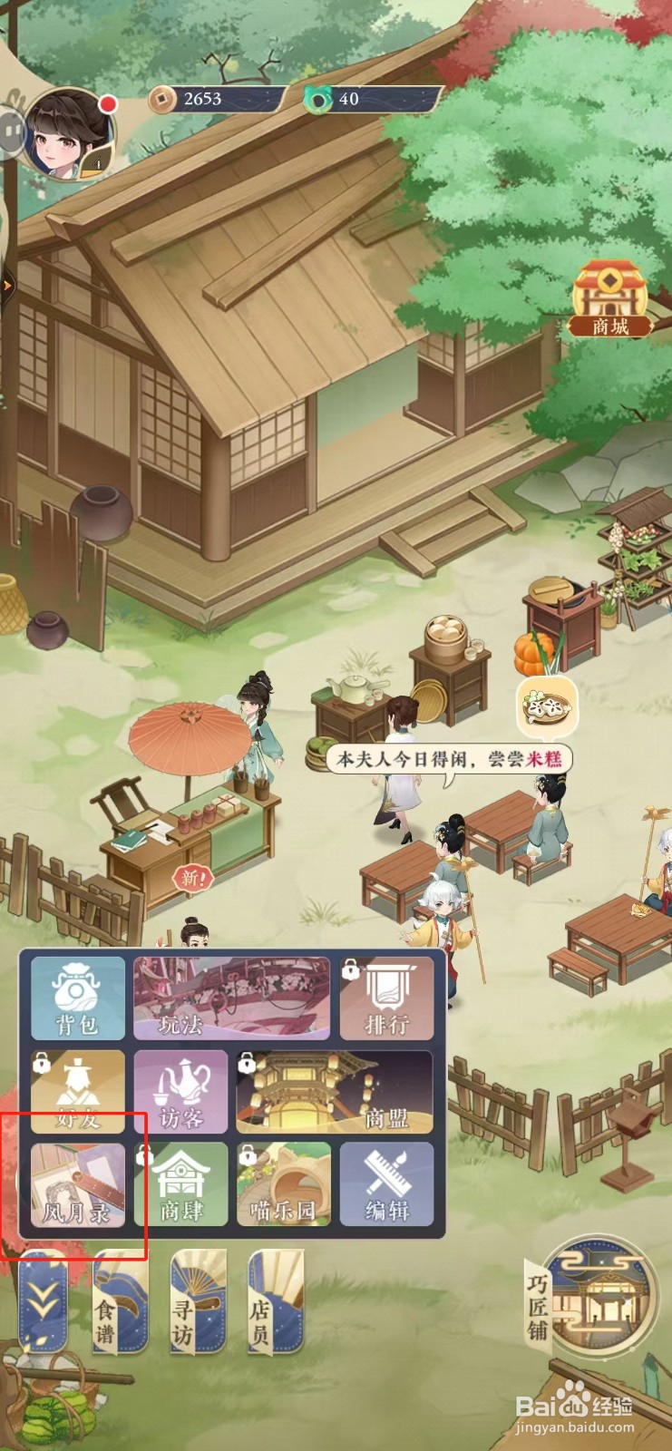 纸萌猫乐园如何查看东食的店员技能
